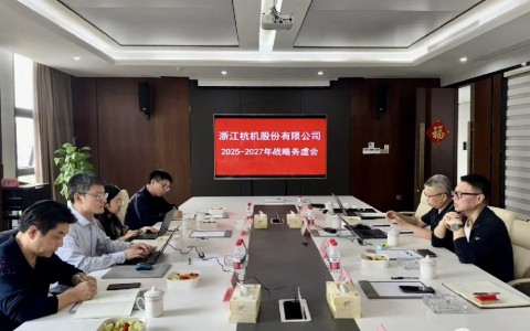 工業(yè)母機基金戰(zhàn)略入股杭機，首次戰(zhàn)略務虛會議順利召開